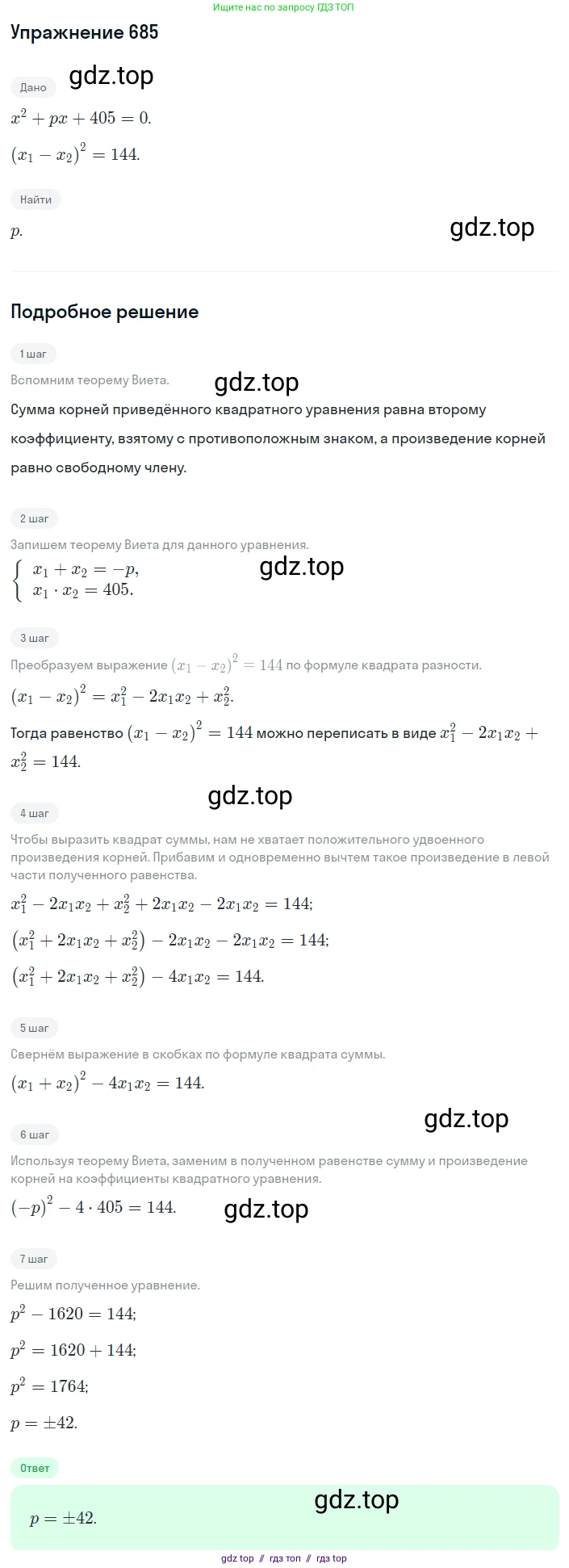 Алгебра, 8 класс Учебник, авторы: Макарычев Юрий Николаевич, Миндюк Нора Григорьевна, Нешков Константин Иванович, Суворова Светлана Борисовна, издательство Просвещение, Москва, 2019 - 2022, белого цвета, страница 154, номер 685, Решение 1