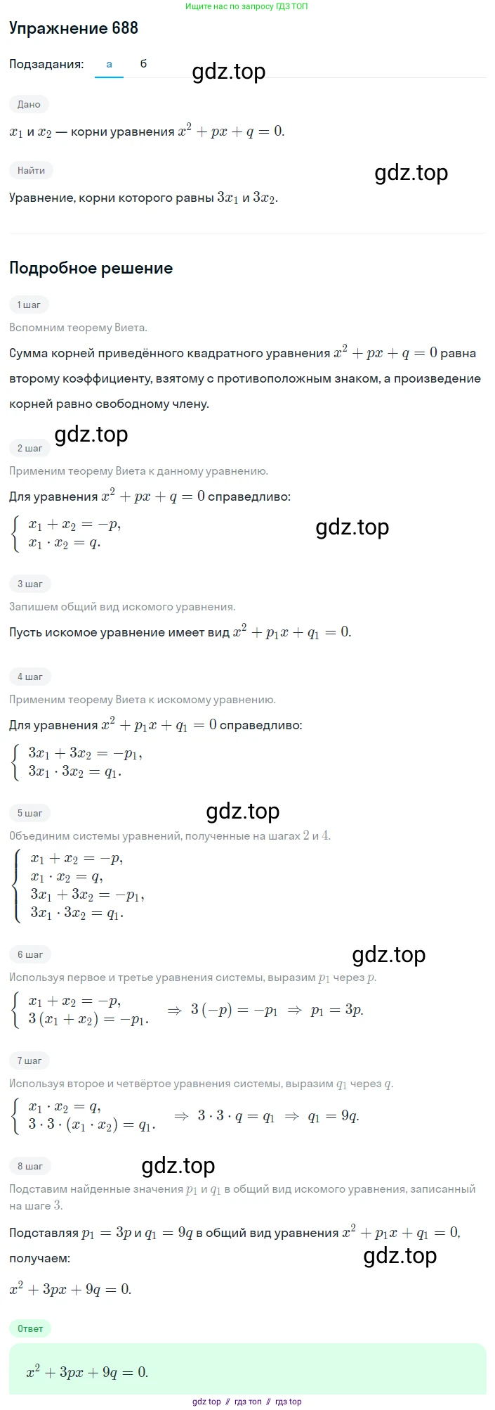 Алгебра, 8 класс Учебник, авторы: Макарычев Юрий Николаевич, Миндюк Нора Григорьевна, Нешков Константин Иванович, Суворова Светлана Борисовна, издательство Просвещение, Москва, 2019 - 2022, белого цвета, страница 154, номер 688, Решение 1