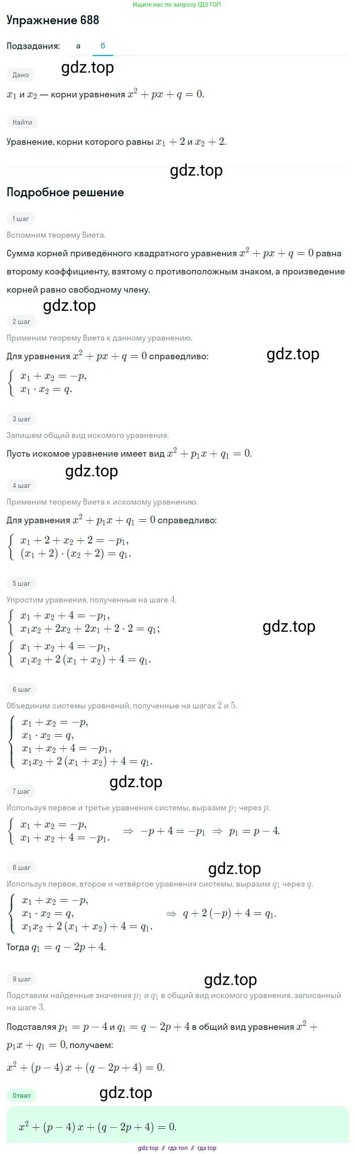 Алгебра, 8 класс Учебник, авторы: Макарычев Юрий Николаевич, Миндюк Нора Григорьевна, Нешков Константин Иванович, Суворова Светлана Борисовна, издательство Просвещение, Москва, 2019 - 2022, белого цвета, страница 154, номер 688, Решение 1 (продолжение 2)