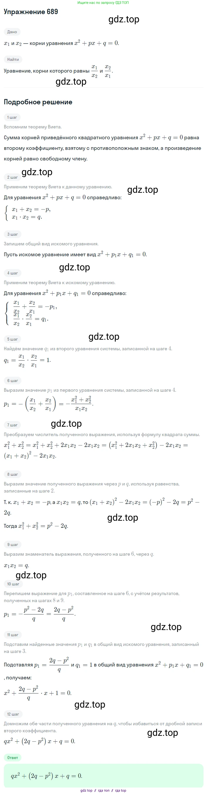Алгебра, 8 класс Учебник, авторы: Макарычев Юрий Николаевич, Миндюк Нора Григорьевна, Нешков Константин Иванович, Суворова Светлана Борисовна, издательство Просвещение, Москва, 2019 - 2022, белого цвета, страница 154, номер 689, Решение 1