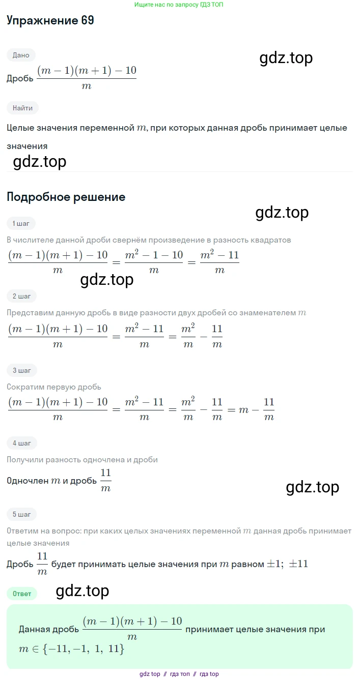 Алгебра, 8 класс Учебник, авторы: Макарычев Юрий Николаевич, Миндюк Нора Григорьевна, Нешков Константин Иванович, Суворова Светлана Борисовна, издательство Просвещение, Москва, 2019 - 2022, белого цвета, страница 21, номер 69, Решение 1