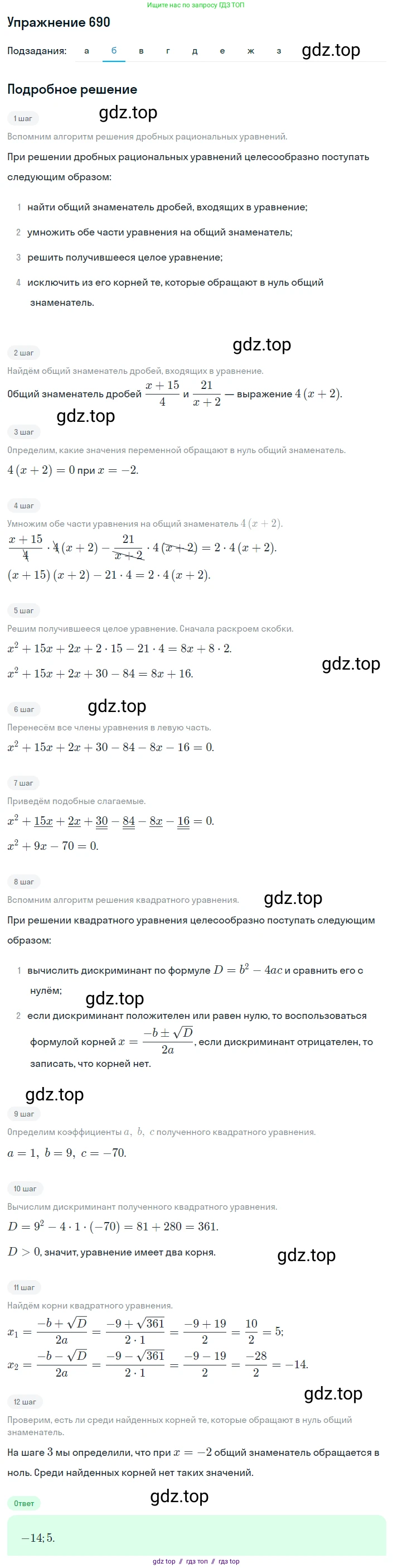 Алгебра, 8 класс Учебник, авторы: Макарычев Юрий Николаевич, Миндюк Нора Григорьевна, Нешков Константин Иванович, Суворова Светлана Борисовна, издательство Просвещение, Москва, 2019 - 2022, белого цвета, страница 155, номер 690, Решение 1 (продолжение 2)