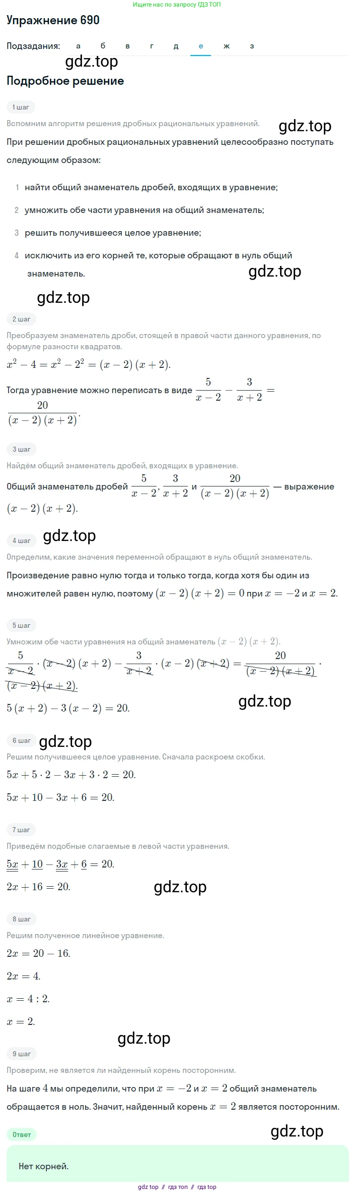 Алгебра, 8 класс Учебник, авторы: Макарычев Юрий Николаевич, Миндюк Нора Григорьевна, Нешков Константин Иванович, Суворова Светлана Борисовна, издательство Просвещение, Москва, 2019 - 2022, белого цвета, страница 155, номер 690, Решение 1 (продолжение 6)