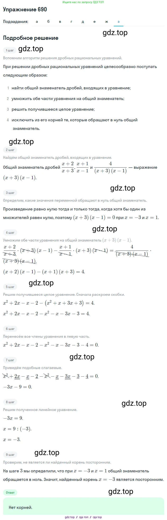 Алгебра, 8 класс Учебник, авторы: Макарычев Юрий Николаевич, Миндюк Нора Григорьевна, Нешков Константин Иванович, Суворова Светлана Борисовна, издательство Просвещение, Москва, 2019 - 2022, белого цвета, страница 155, номер 690, Решение 1 (продолжение 8)