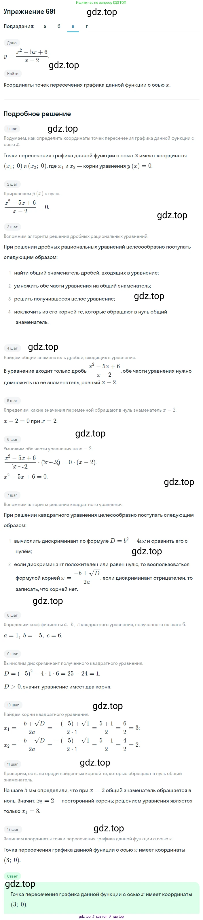 Алгебра, 8 класс Учебник, авторы: Макарычев Юрий Николаевич, Миндюк Нора Григорьевна, Нешков Константин Иванович, Суворова Светлана Борисовна, издательство Просвещение, Москва, 2019 - 2022, белого цвета, страница 155, номер 691, Решение 1 (продолжение 3)