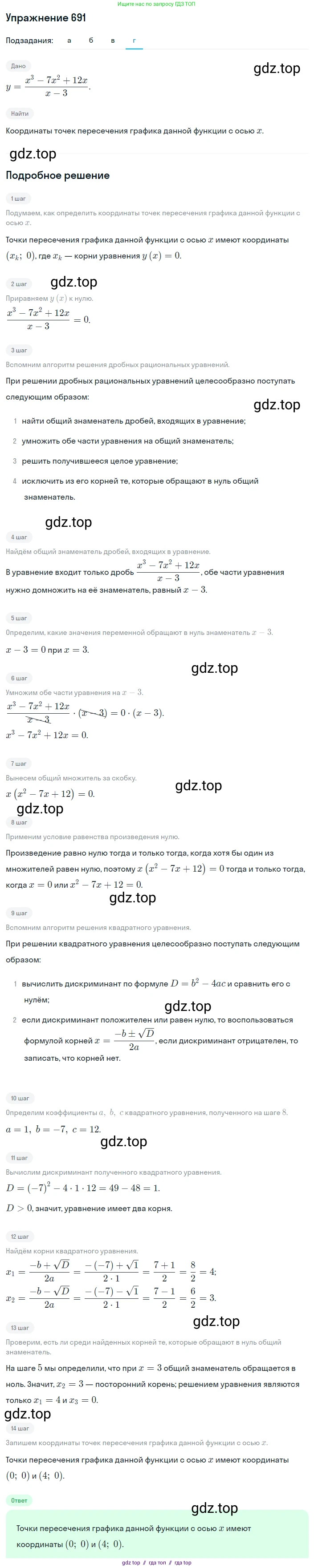 Алгебра, 8 класс Учебник, авторы: Макарычев Юрий Николаевич, Миндюк Нора Григорьевна, Нешков Константин Иванович, Суворова Светлана Борисовна, издательство Просвещение, Москва, 2019 - 2022, белого цвета, страница 155, номер 691, Решение 1 (продолжение 4)