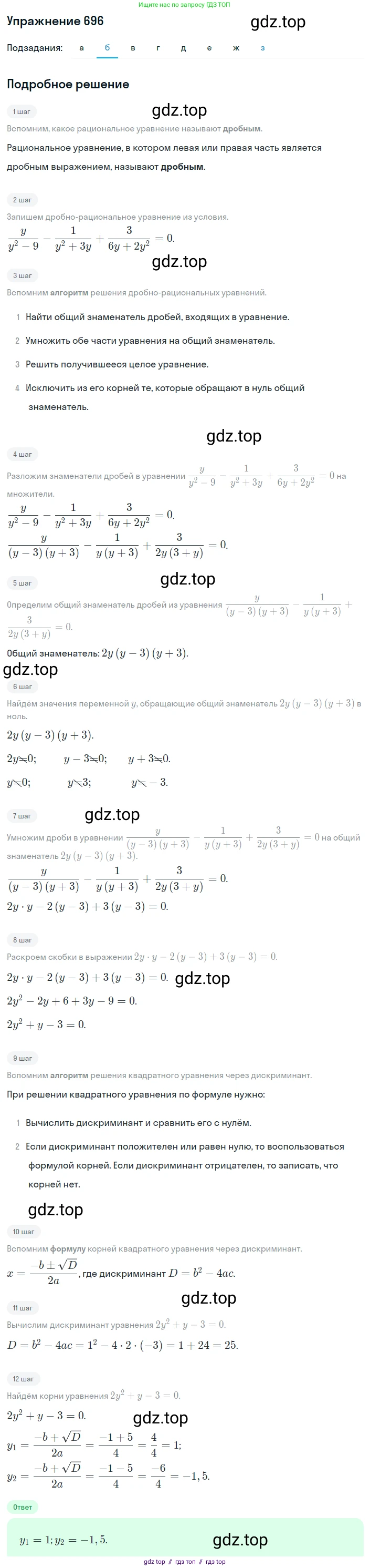 Алгебра, 8 класс Учебник, авторы: Макарычев Юрий Николаевич, Миндюк Нора Григорьевна, Нешков Константин Иванович, Суворова Светлана Борисовна, издательство Просвещение, Москва, 2019 - 2022, белого цвета, страница 156, номер 696, Решение 1 (продолжение 2)