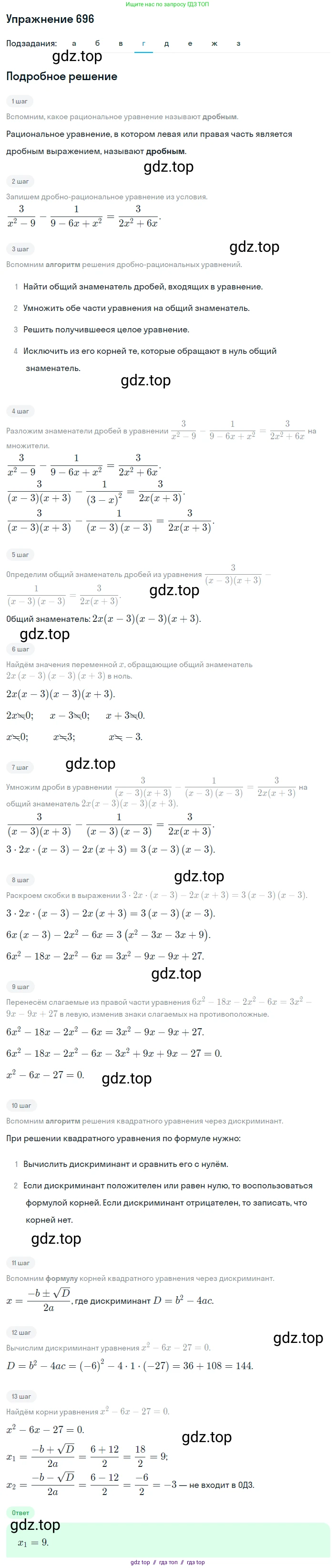 Алгебра, 8 класс Учебник, авторы: Макарычев Юрий Николаевич, Миндюк Нора Григорьевна, Нешков Константин Иванович, Суворова Светлана Борисовна, издательство Просвещение, Москва, 2019 - 2022, белого цвета, страница 156, номер 696, Решение 1 (продолжение 4)