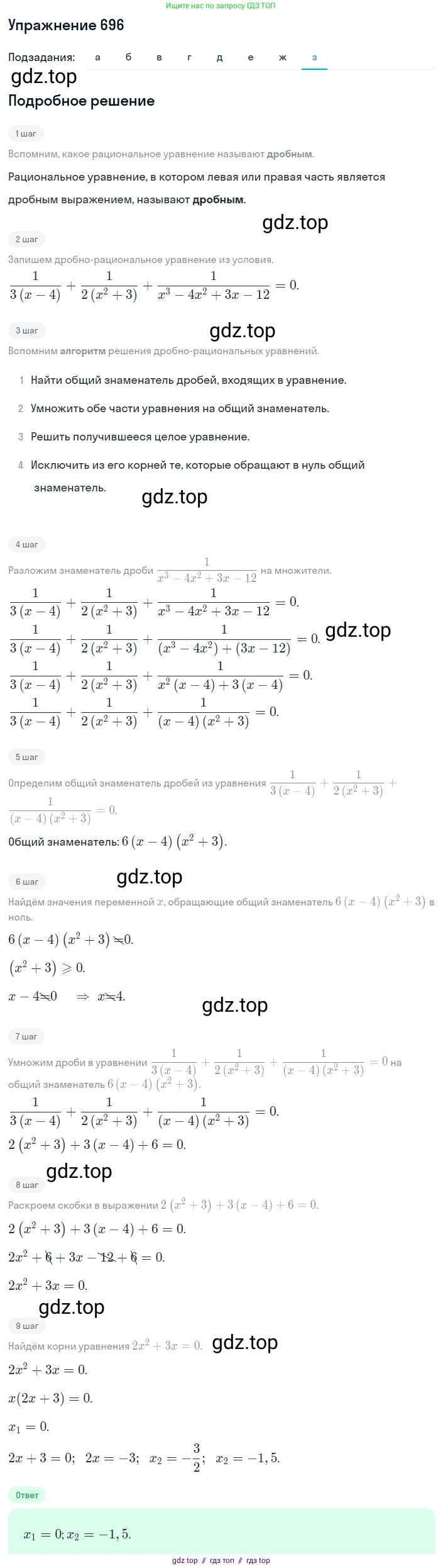 Алгебра, 8 класс Учебник, авторы: Макарычев Юрий Николаевич, Миндюк Нора Григорьевна, Нешков Константин Иванович, Суворова Светлана Борисовна, издательство Просвещение, Москва, 2019 - 2022, белого цвета, страница 156, номер 696, Решение 1 (продолжение 8)