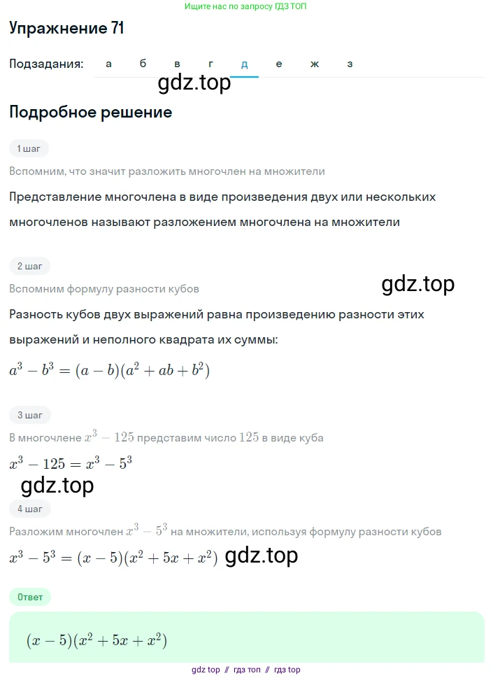Алгебра, 8 класс Учебник, авторы: Макарычев Юрий Николаевич, Миндюк Нора Григорьевна, Нешков Константин Иванович, Суворова Светлана Борисовна, издательство Просвещение, Москва, 2019 - 2022, белого цвета, страница 21, номер 71, Решение 1 (продолжение 5)