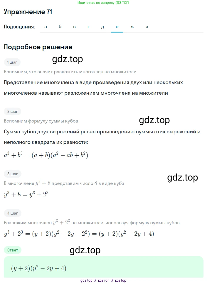 Алгебра, 8 класс Учебник, авторы: Макарычев Юрий Николаевич, Миндюк Нора Григорьевна, Нешков Константин Иванович, Суворова Светлана Борисовна, издательство Просвещение, Москва, 2019 - 2022, белого цвета, страница 21, номер 71, Решение 1 (продолжение 6)
