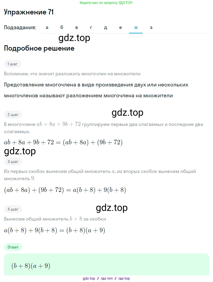 Алгебра, 8 класс Учебник, авторы: Макарычев Юрий Николаевич, Миндюк Нора Григорьевна, Нешков Константин Иванович, Суворова Светлана Борисовна, издательство Просвещение, Москва, 2019 - 2022, белого цвета, страница 21, номер 71, Решение 1 (продолжение 7)