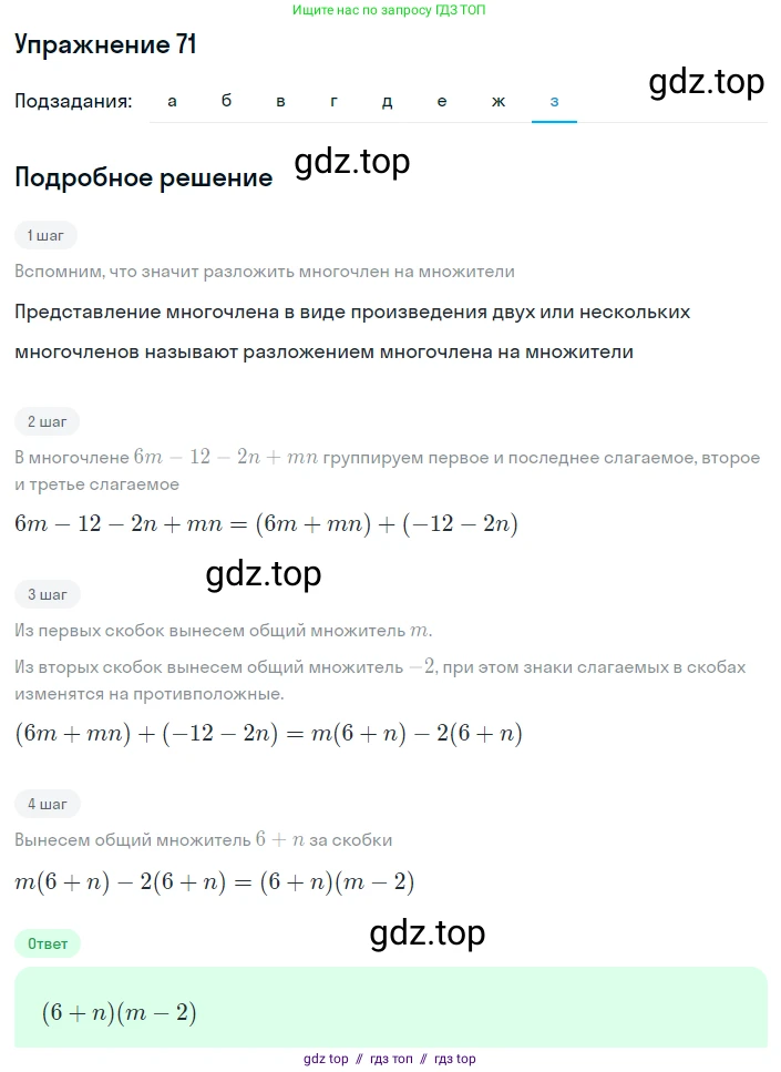 Алгебра, 8 класс Учебник, авторы: Макарычев Юрий Николаевич, Миндюк Нора Григорьевна, Нешков Константин Иванович, Суворова Светлана Борисовна, издательство Просвещение, Москва, 2019 - 2022, белого цвета, страница 21, номер 71, Решение 1 (продолжение 8)