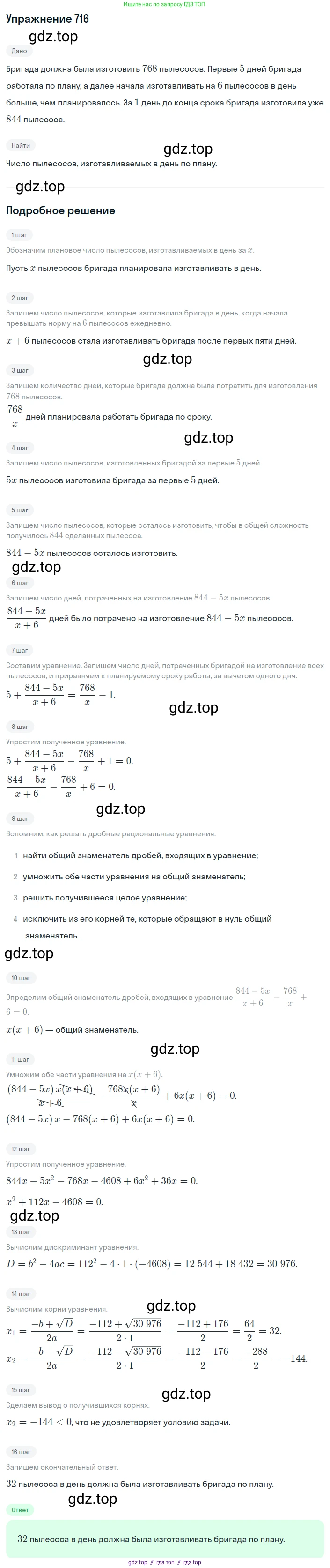 Алгебра, 8 класс Учебник, авторы: Макарычев Юрий Николаевич, Миндюк Нора Григорьевна, Нешков Константин Иванович, Суворова Светлана Борисовна, издательство Просвещение, Москва, 2019 - 2022, белого цвета, страница 158, номер 716, Решение 1
