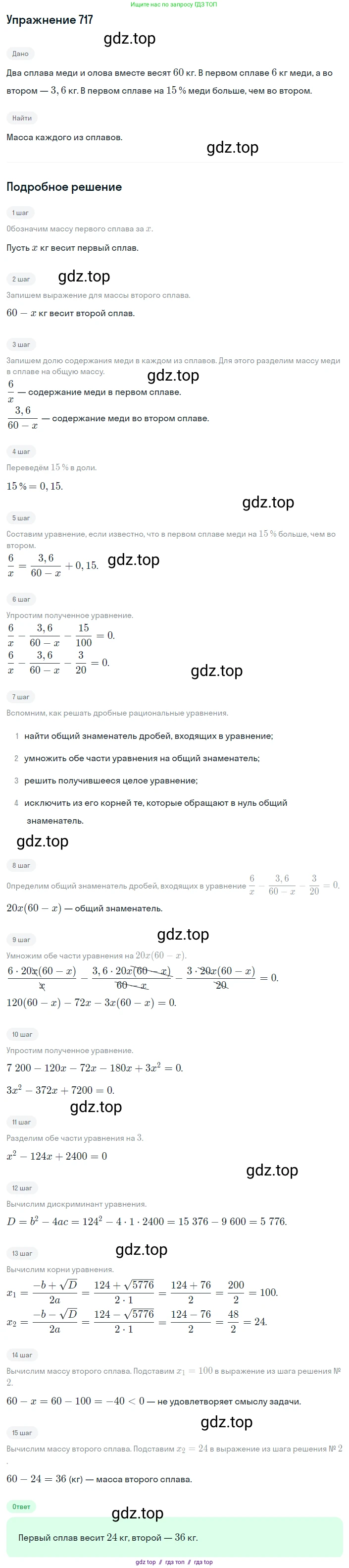 Алгебра, 8 класс Учебник, авторы: Макарычев Юрий Николаевич, Миндюк Нора Григорьевна, Нешков Константин Иванович, Суворова Светлана Борисовна, издательство Просвещение, Москва, 2019 - 2022, белого цвета, страница 159, номер 717, Решение 1