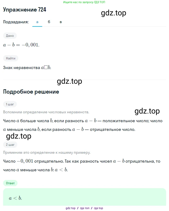 Алгебра, 8 класс Учебник, авторы: Макарычев Юрий Николаевич, Миндюк Нора Григорьевна, Нешков Константин Иванович, Суворова Светлана Борисовна, издательство Просвещение, Москва, 2019 - 2022, белого цвета, страница 163, номер 724, Решение 1