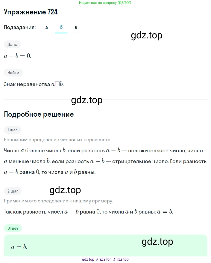 Алгебра, 8 класс Учебник, авторы: Макарычев Юрий Николаевич, Миндюк Нора Григорьевна, Нешков Константин Иванович, Суворова Светлана Борисовна, издательство Просвещение, Москва, 2019 - 2022, белого цвета, страница 163, номер 724, Решение 1 (продолжение 2)