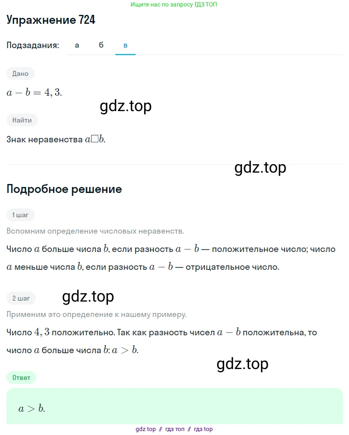 Алгебра, 8 класс Учебник, авторы: Макарычев Юрий Николаевич, Миндюк Нора Григорьевна, Нешков Константин Иванович, Суворова Светлана Борисовна, издательство Просвещение, Москва, 2019 - 2022, белого цвета, страница 163, номер 724, Решение 1 (продолжение 3)