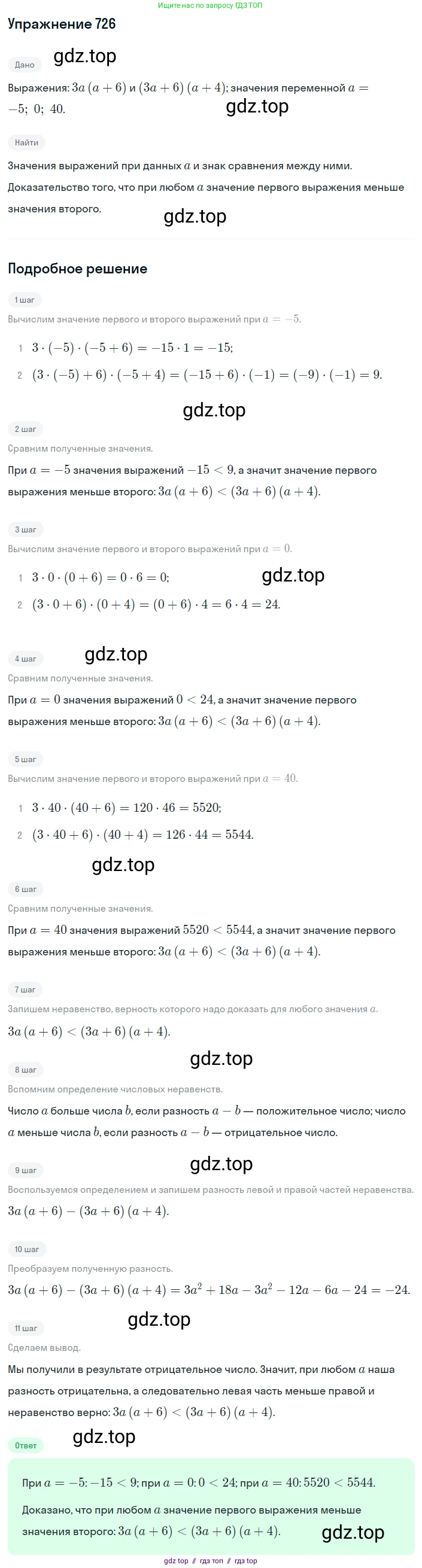 Алгебра, 8 класс Учебник, авторы: Макарычев Юрий Николаевич, Миндюк Нора Григорьевна, Нешков Константин Иванович, Суворова Светлана Борисовна, издательство Просвещение, Москва, 2019 - 2022, белого цвета, страница 163, номер 726, Решение 1
