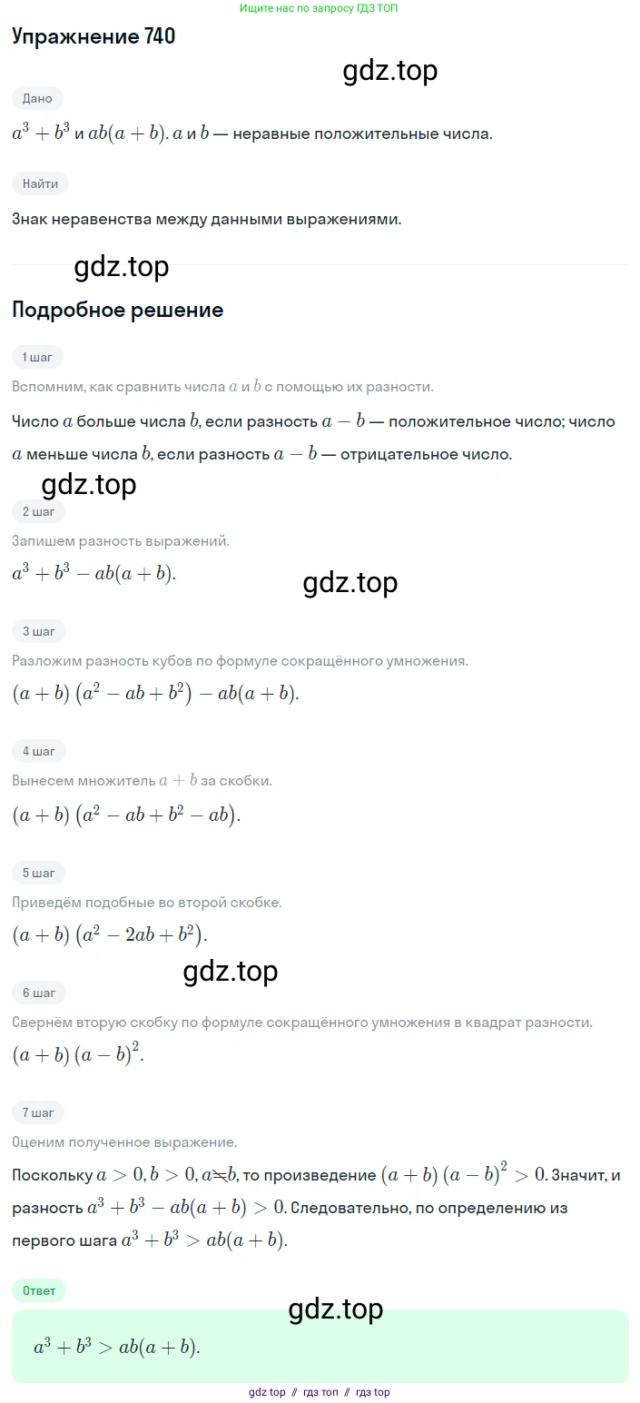 Алгебра, 8 класс Учебник, авторы: Макарычев Юрий Николаевич, Миндюк Нора Григорьевна, Нешков Константин Иванович, Суворова Светлана Борисовна, издательство Просвещение, Москва, 2019 - 2022, белого цвета, страница 165, номер 740, Решение 1