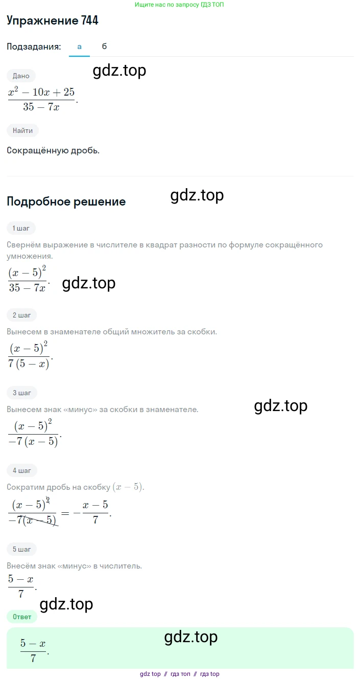 Алгебра, 8 класс Учебник, авторы: Макарычев Юрий Николаевич, Миндюк Нора Григорьевна, Нешков Константин Иванович, Суворова Светлана Борисовна, издательство Просвещение, Москва, 2019 - 2022, белого цвета, страница 165, номер 744, Решение 1