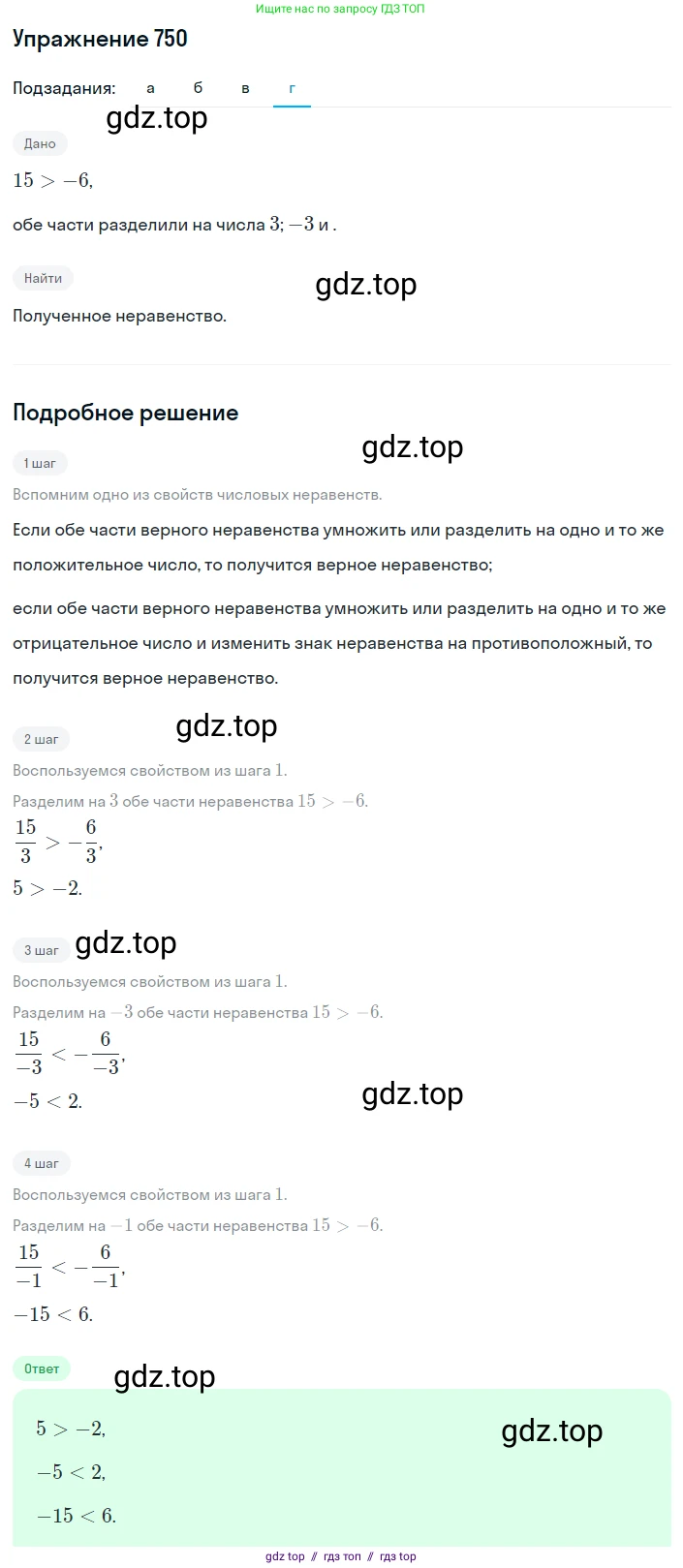 Алгебра, 8 класс Учебник, авторы: Макарычев Юрий Николаевич, Миндюк Нора Григорьевна, Нешков Константин Иванович, Суворова Светлана Борисовна, издательство Просвещение, Москва, 2019 - 2022, белого цвета, страница 168, номер 750, Решение 1 (продолжение 4)