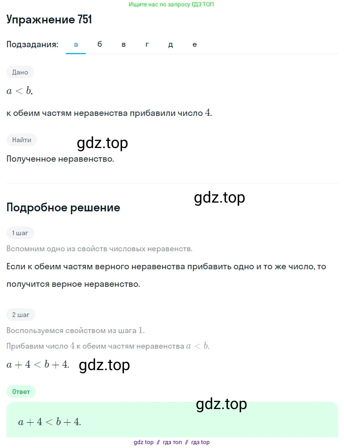 Алгебра, 8 класс Учебник, авторы: Макарычев Юрий Николаевич, Миндюк Нора Григорьевна, Нешков Константин Иванович, Суворова Светлана Борисовна, издательство Просвещение, Москва, 2019 - 2022, белого цвета, страница 168, номер 751, Решение 1