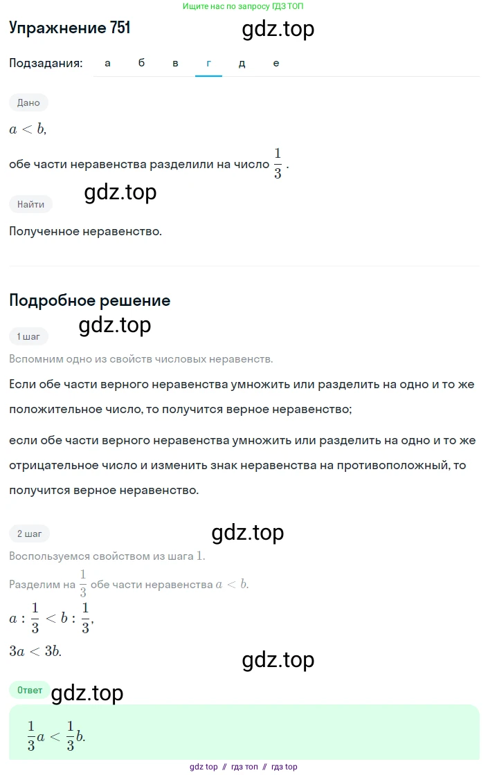 Алгебра, 8 класс Учебник, авторы: Макарычев Юрий Николаевич, Миндюк Нора Григорьевна, Нешков Константин Иванович, Суворова Светлана Борисовна, издательство Просвещение, Москва, 2019 - 2022, белого цвета, страница 168, номер 751, Решение 1 (продолжение 3)