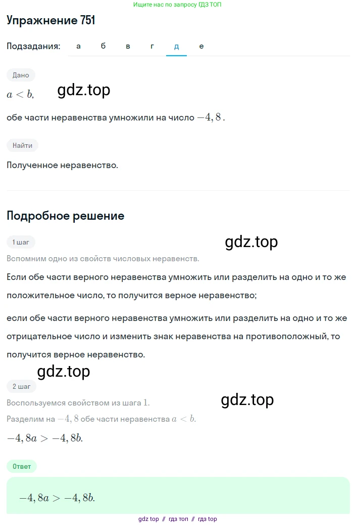 Алгебра, 8 класс Учебник, авторы: Макарычев Юрий Николаевич, Миндюк Нора Григорьевна, Нешков Константин Иванович, Суворова Светлана Борисовна, издательство Просвещение, Москва, 2019 - 2022, белого цвета, страница 168, номер 751, Решение 1 (продолжение 4)