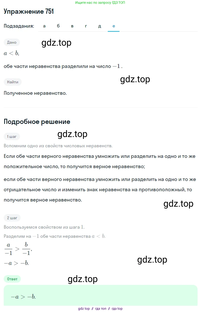 Алгебра, 8 класс Учебник, авторы: Макарычев Юрий Николаевич, Миндюк Нора Григорьевна, Нешков Константин Иванович, Суворова Светлана Борисовна, издательство Просвещение, Москва, 2019 - 2022, белого цвета, страница 168, номер 751, Решение 1 (продолжение 5)