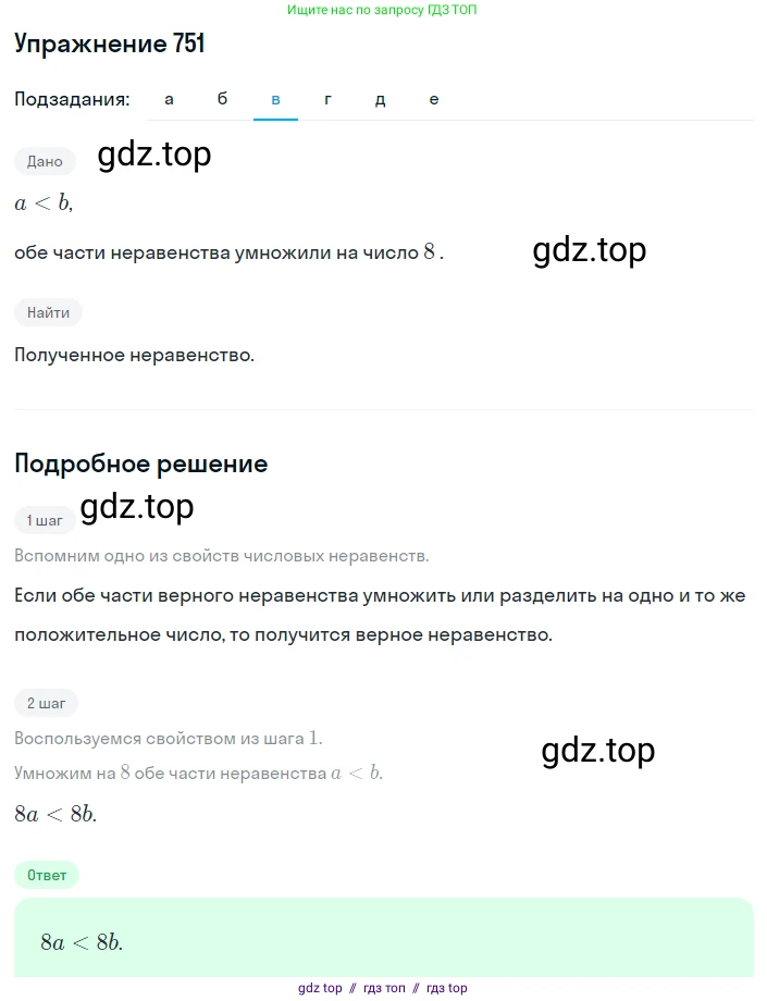 Алгебра, 8 класс Учебник, авторы: Макарычев Юрий Николаевич, Миндюк Нора Григорьевна, Нешков Константин Иванович, Суворова Светлана Борисовна, издательство Просвещение, Москва, 2019 - 2022, белого цвета, страница 168, номер 751, Решение 1 (продолжение 6)