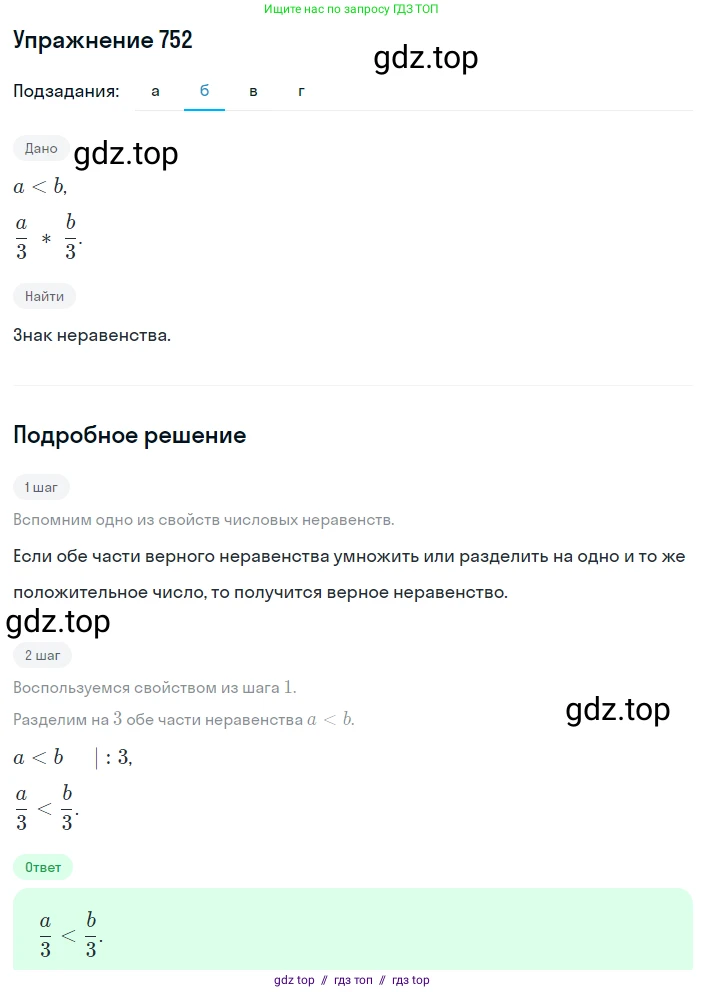 Алгебра, 8 класс Учебник, авторы: Макарычев Юрий Николаевич, Миндюк Нора Григорьевна, Нешков Константин Иванович, Суворова Светлана Борисовна, издательство Просвещение, Москва, 2019 - 2022, белого цвета, страница 168, номер 752, Решение 1 (продолжение 2)