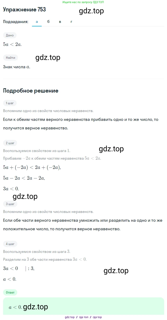 Алгебра, 8 класс Учебник, авторы: Макарычев Юрий Николаевич, Миндюк Нора Григорьевна, Нешков Константин Иванович, Суворова Светлана Борисовна, издательство Просвещение, Москва, 2019 - 2022, белого цвета, страница 168, номер 753, Решение 1