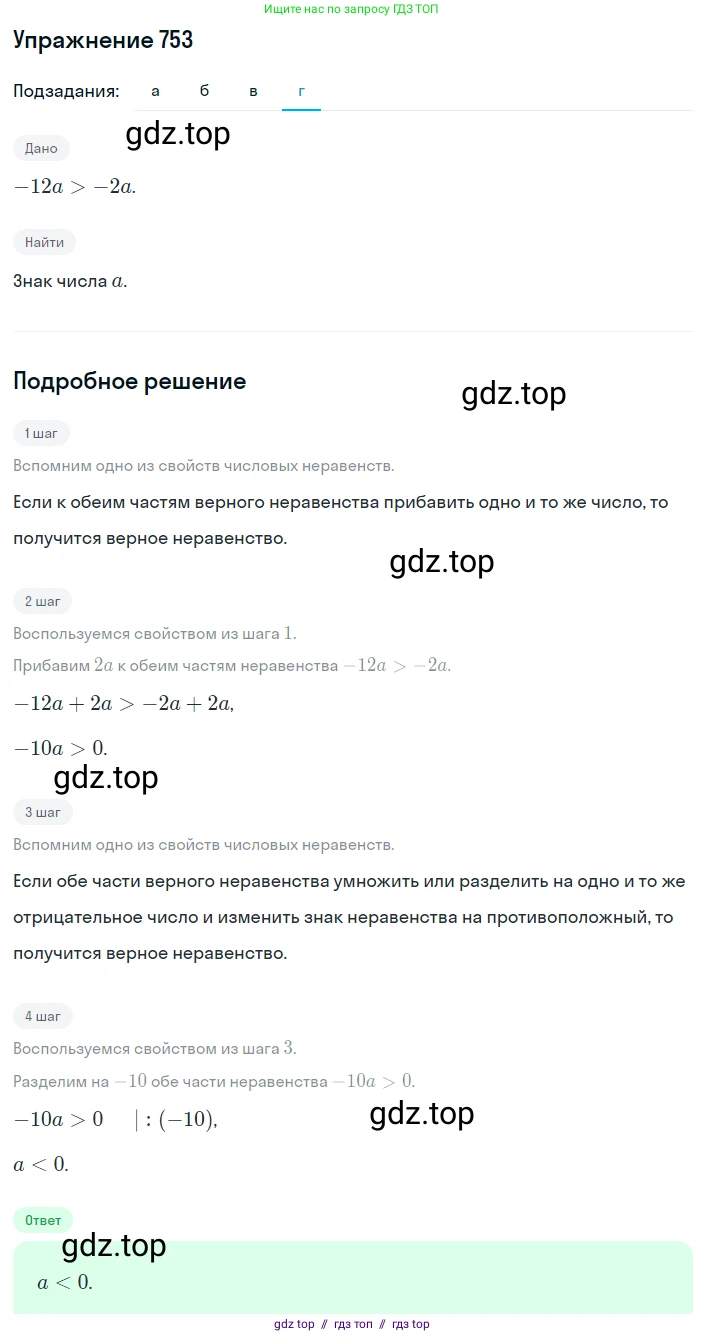 Алгебра, 8 класс Учебник, авторы: Макарычев Юрий Николаевич, Миндюк Нора Григорьевна, Нешков Константин Иванович, Суворова Светлана Борисовна, издательство Просвещение, Москва, 2019 - 2022, белого цвета, страница 168, номер 753, Решение 1 (продолжение 4)