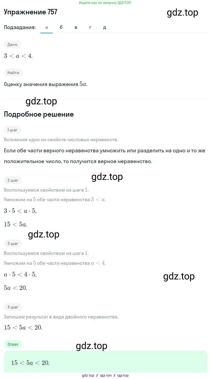 Алгебра, 8 класс Учебник, авторы: Макарычев Юрий Николаевич, Миндюк Нора Григорьевна, Нешков Константин Иванович, Суворова Светлана Борисовна, издательство Просвещение, Москва, 2019 - 2022, белого цвета, страница 169, номер 757, Решение 1