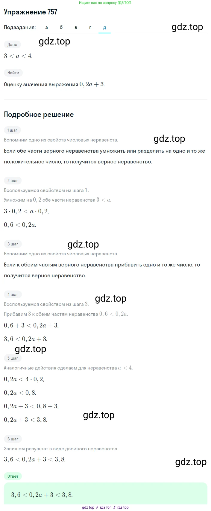 Алгебра, 8 класс Учебник, авторы: Макарычев Юрий Николаевич, Миндюк Нора Григорьевна, Нешков Константин Иванович, Суворова Светлана Борисовна, издательство Просвещение, Москва, 2019 - 2022, белого цвета, страница 169, номер 757, Решение 1 (продолжение 5)