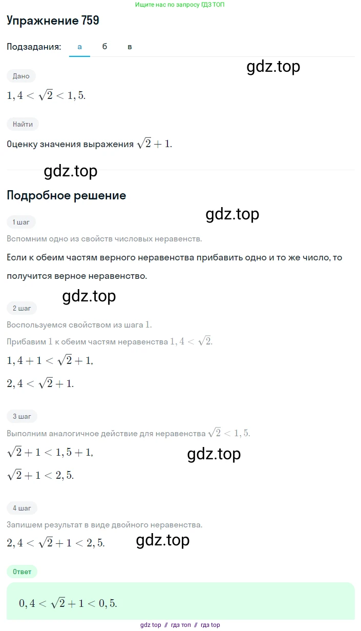 Алгебра, 8 класс Учебник, авторы: Макарычев Юрий Николаевич, Миндюк Нора Григорьевна, Нешков Константин Иванович, Суворова Светлана Борисовна, издательство Просвещение, Москва, 2019 - 2022, белого цвета, страница 169, номер 759, Решение 1 (продолжение 3)