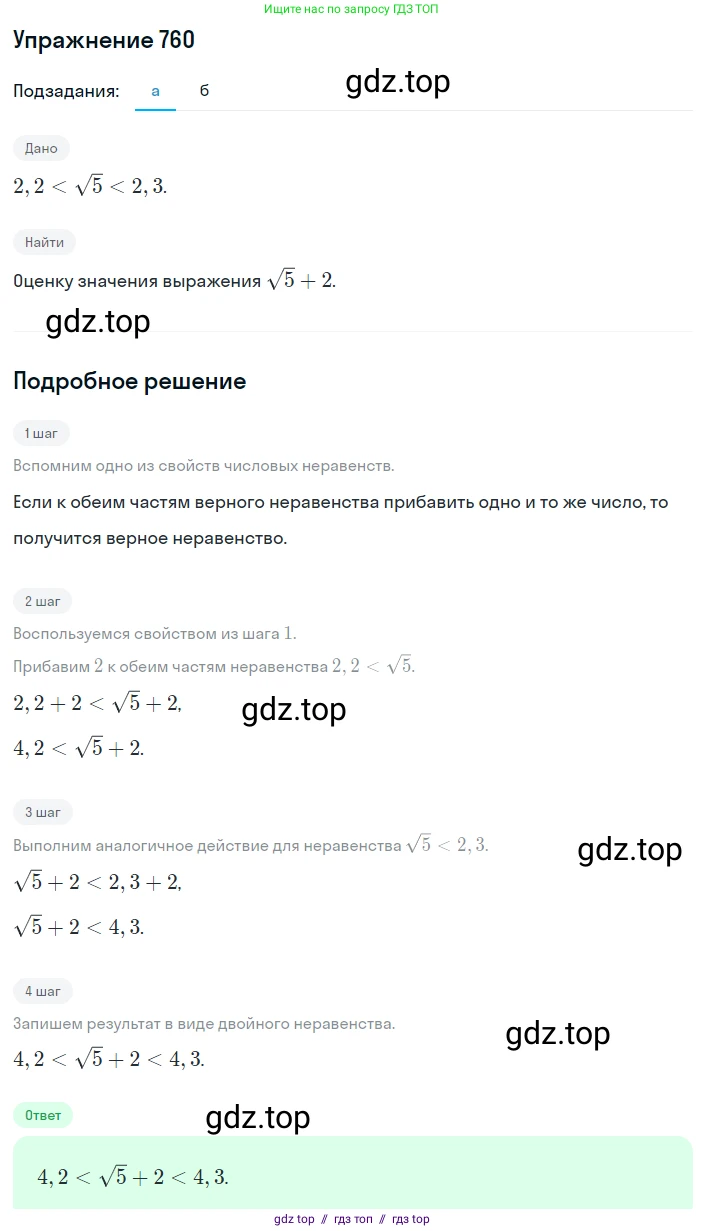 Алгебра, 8 класс Учебник, авторы: Макарычев Юрий Николаевич, Миндюк Нора Григорьевна, Нешков Константин Иванович, Суворова Светлана Борисовна, издательство Просвещение, Москва, 2019 - 2022, белого цвета, страница 169, номер 760, Решение 1