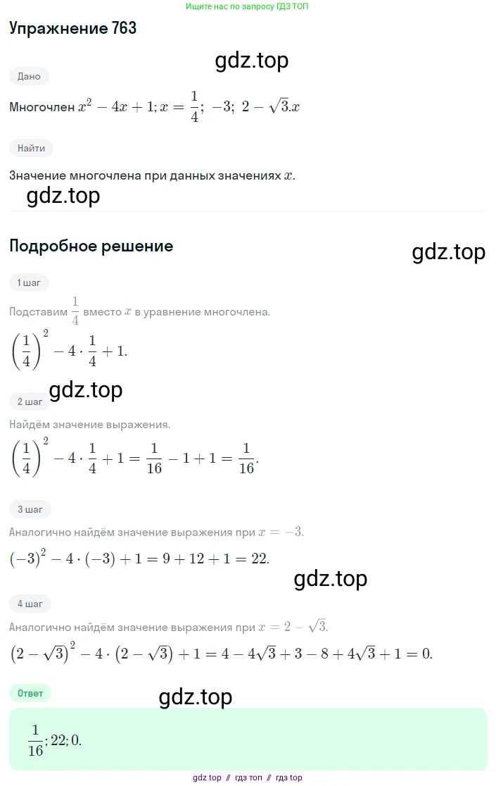 Алгебра, 8 класс Учебник, авторы: Макарычев Юрий Николаевич, Миндюк Нора Григорьевна, Нешков Константин Иванович, Суворова Светлана Борисовна, издательство Просвещение, Москва, 2019 - 2022, белого цвета, страница 169, номер 763, Решение 1