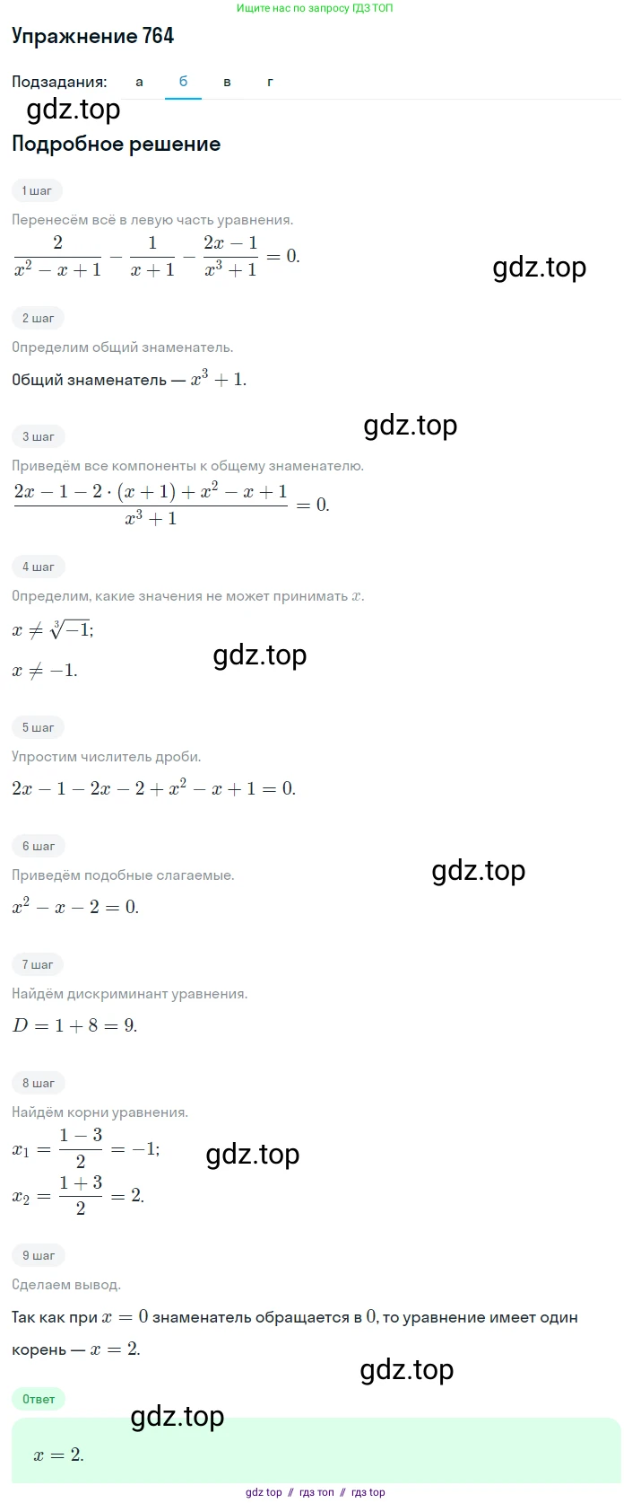 Алгебра, 8 класс Учебник, авторы: Макарычев Юрий Николаевич, Миндюк Нора Григорьевна, Нешков Константин Иванович, Суворова Светлана Борисовна, издательство Просвещение, Москва, 2019 - 2022, белого цвета, страница 169, номер 764, Решение 1 (продолжение 2)