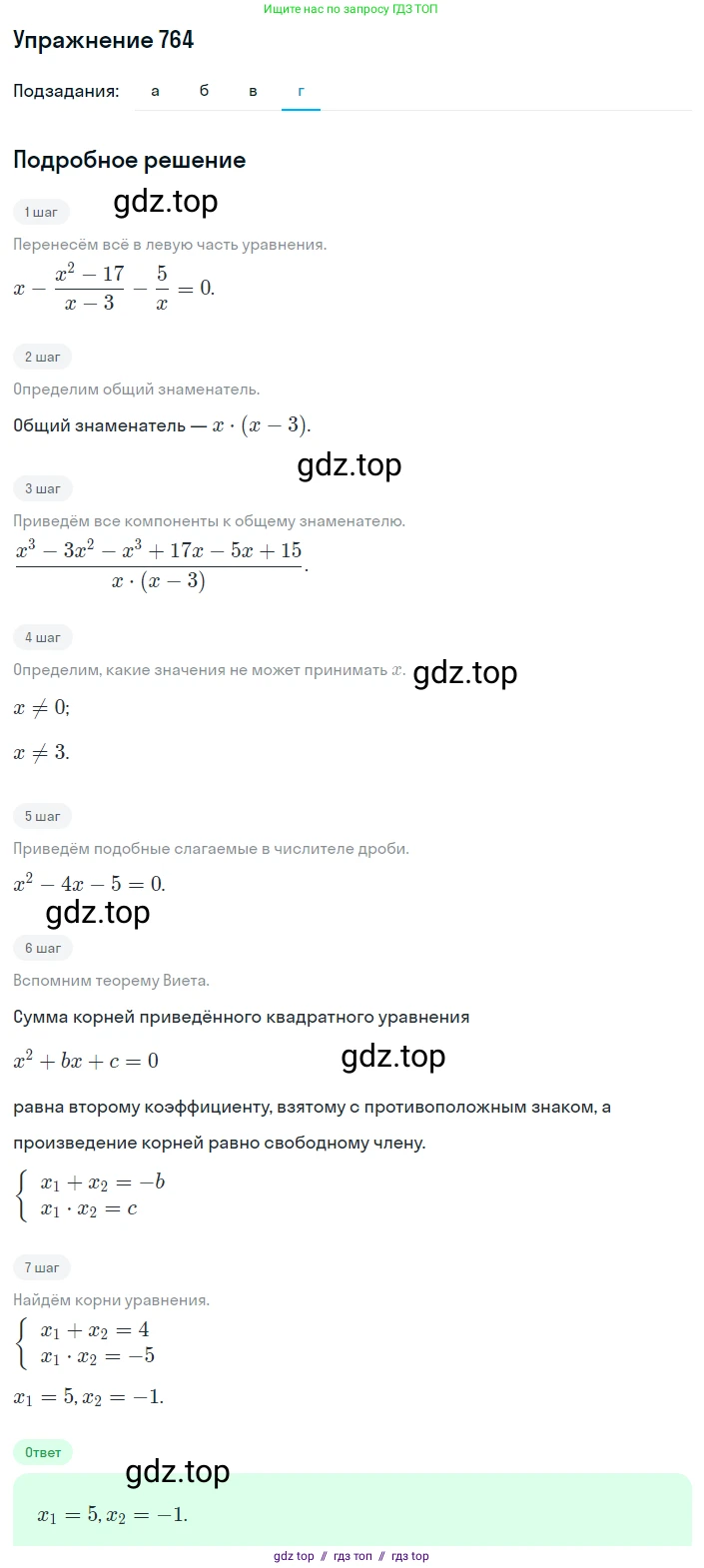 Алгебра, 8 класс Учебник, авторы: Макарычев Юрий Николаевич, Миндюк Нора Григорьевна, Нешков Константин Иванович, Суворова Светлана Борисовна, издательство Просвещение, Москва, 2019 - 2022, белого цвета, страница 169, номер 764, Решение 1 (продолжение 4)