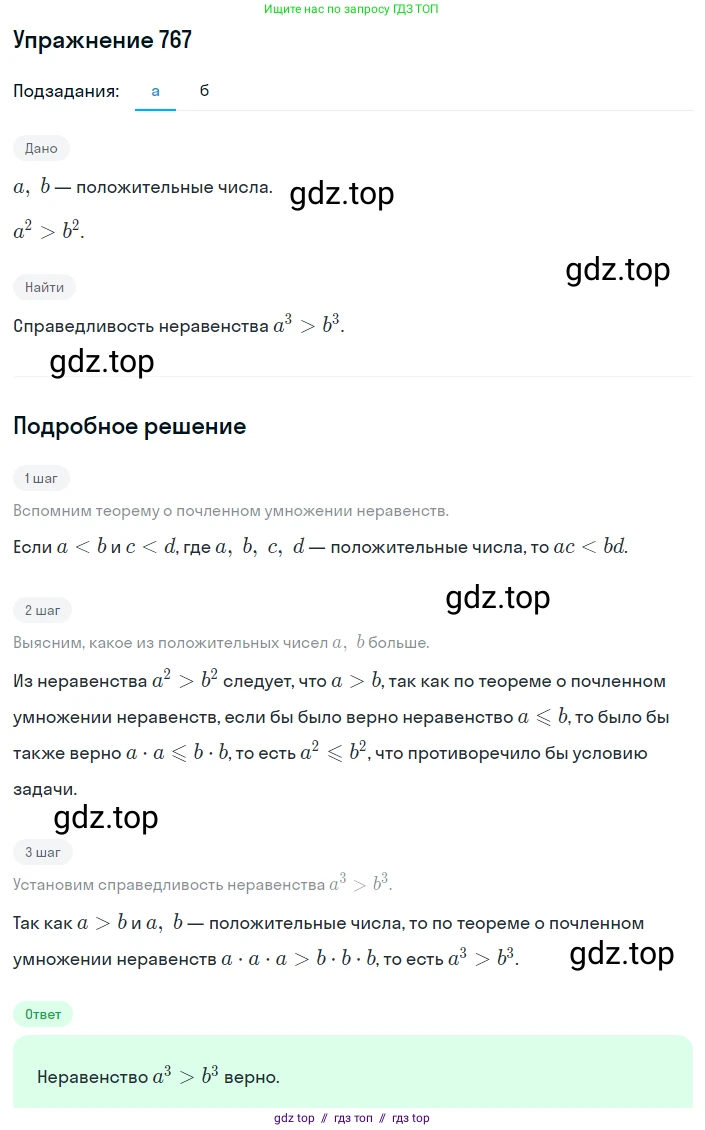 Алгебра, 8 класс Учебник, авторы: Макарычев Юрий Николаевич, Миндюк Нора Григорьевна, Нешков Константин Иванович, Суворова Светлана Борисовна, издательство Просвещение, Москва, 2019 - 2022, белого цвета, страница 172, номер 767, Решение 1