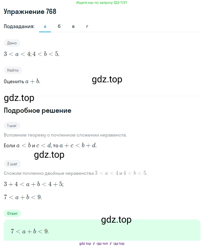 Алгебра, 8 класс Учебник, авторы: Макарычев Юрий Николаевич, Миндюк Нора Григорьевна, Нешков Константин Иванович, Суворова Светлана Борисовна, издательство Просвещение, Москва, 2019 - 2022, белого цвета, страница 172, номер 768, Решение 1