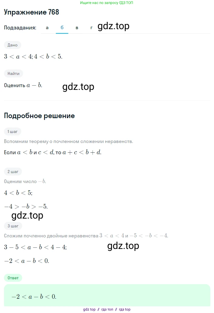 Алгебра, 8 класс Учебник, авторы: Макарычев Юрий Николаевич, Миндюк Нора Григорьевна, Нешков Константин Иванович, Суворова Светлана Борисовна, издательство Просвещение, Москва, 2019 - 2022, белого цвета, страница 172, номер 768, Решение 1 (продолжение 2)