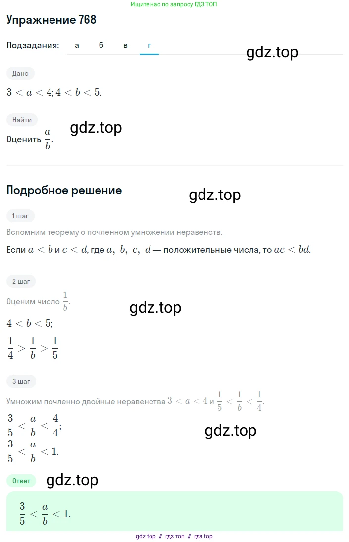 Алгебра, 8 класс Учебник, авторы: Макарычев Юрий Николаевич, Миндюк Нора Григорьевна, Нешков Константин Иванович, Суворова Светлана Борисовна, издательство Просвещение, Москва, 2019 - 2022, белого цвета, страница 172, номер 768, Решение 1 (продолжение 4)