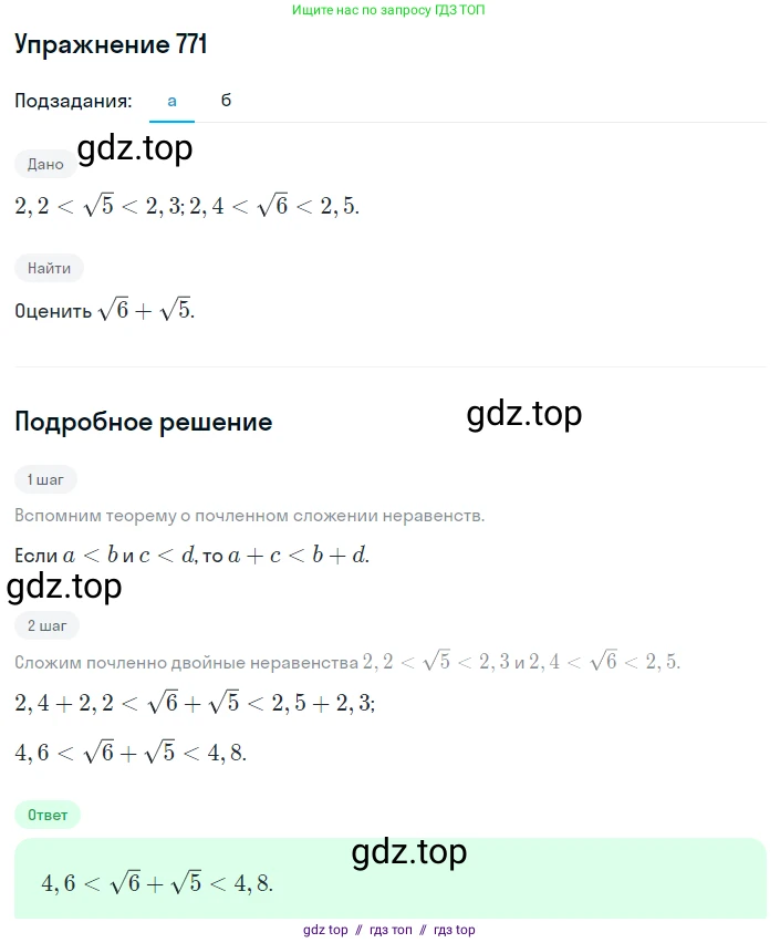 Алгебра, 8 класс Учебник, авторы: Макарычев Юрий Николаевич, Миндюк Нора Григорьевна, Нешков Константин Иванович, Суворова Светлана Борисовна, издательство Просвещение, Москва, 2019 - 2022, белого цвета, страница 172, номер 771, Решение 1
