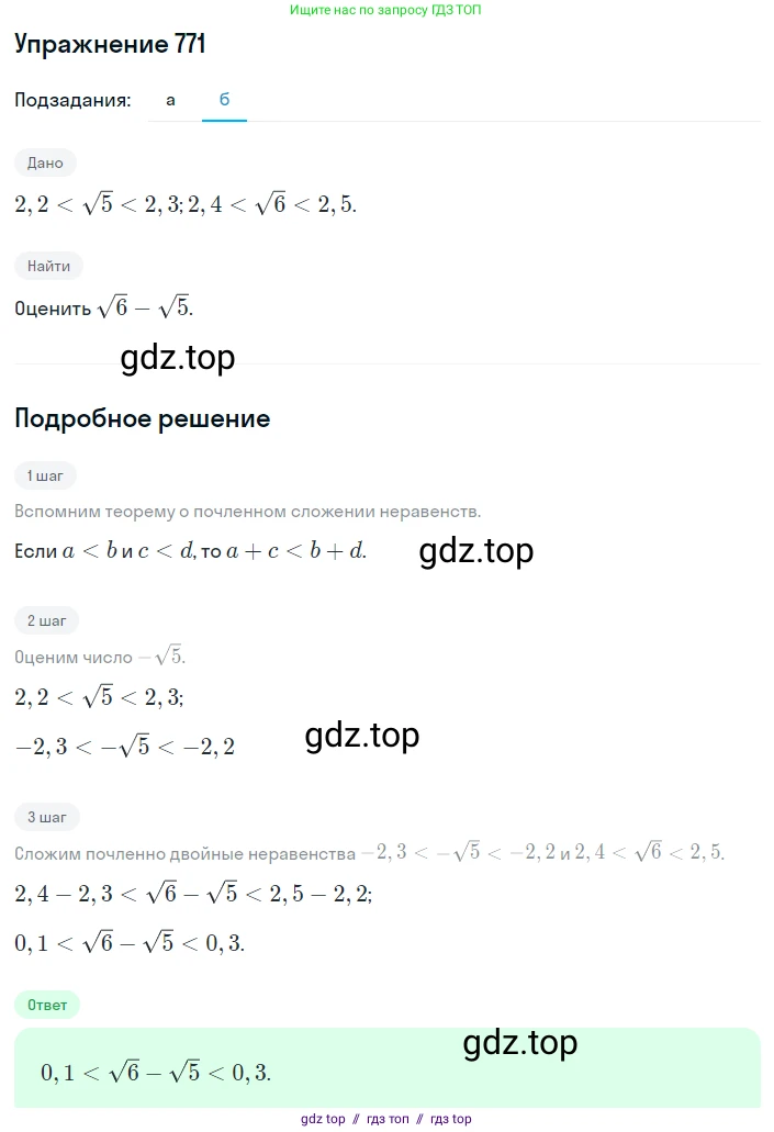 Алгебра, 8 класс Учебник, авторы: Макарычев Юрий Николаевич, Миндюк Нора Григорьевна, Нешков Константин Иванович, Суворова Светлана Борисовна, издательство Просвещение, Москва, 2019 - 2022, белого цвета, страница 172, номер 771, Решение 1 (продолжение 2)