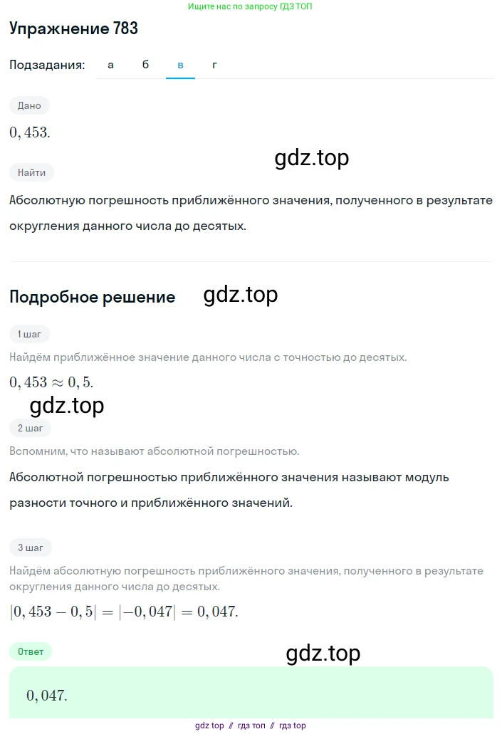 Алгебра, 8 класс Учебник, авторы: Макарычев Юрий Николаевич, Миндюк Нора Григорьевна, Нешков Константин Иванович, Суворова Светлана Борисовна, издательство Просвещение, Москва, 2019 - 2022, белого цвета, страница 176, номер 783, Решение 1 (продолжение 3)