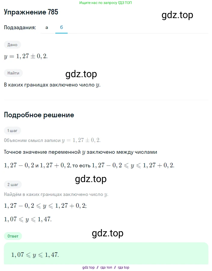 Алгебра, 8 класс Учебник, авторы: Макарычев Юрий Николаевич, Миндюк Нора Григорьевна, Нешков Константин Иванович, Суворова Светлана Борисовна, издательство Просвещение, Москва, 2019 - 2022, белого цвета, страница 176, номер 785, Решение 1 (продолжение 2)