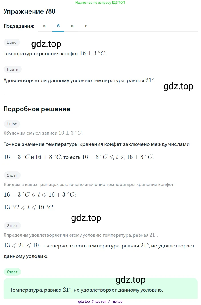 Алгебра, 8 класс Учебник, авторы: Макарычев Юрий Николаевич, Миндюк Нора Григорьевна, Нешков Константин Иванович, Суворова Светлана Борисовна, издательство Просвещение, Москва, 2019 - 2022, белого цвета, страница 177, номер 788, Решение 1 (продолжение 2)